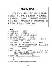 陋室銘工作紙答案|4.5文言文賞析《陋室銘》 教師版 .doc